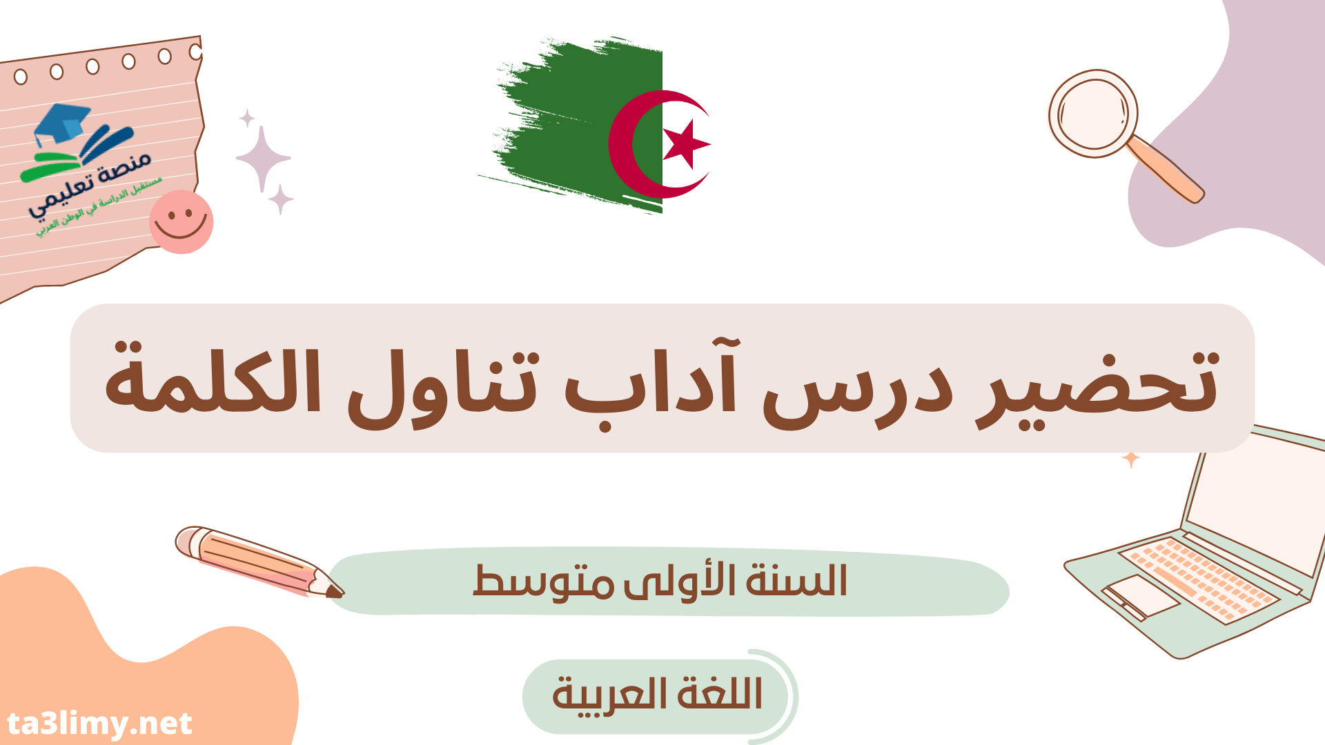 تنقسم الكلمة الى