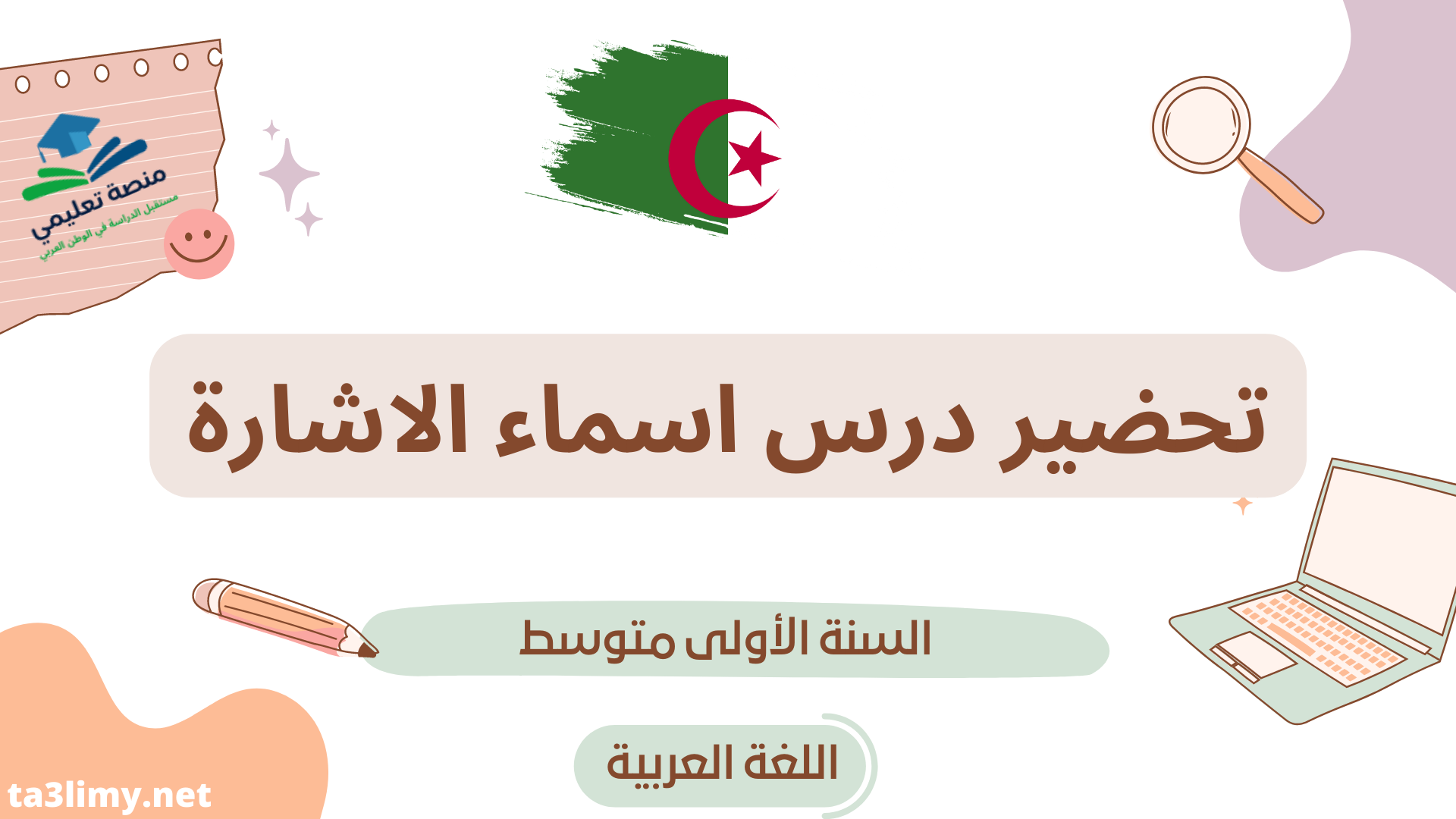 اسماء ال اسماء ال