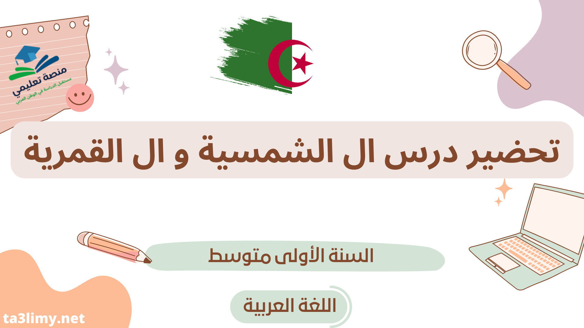 فخوذ ال رشيد