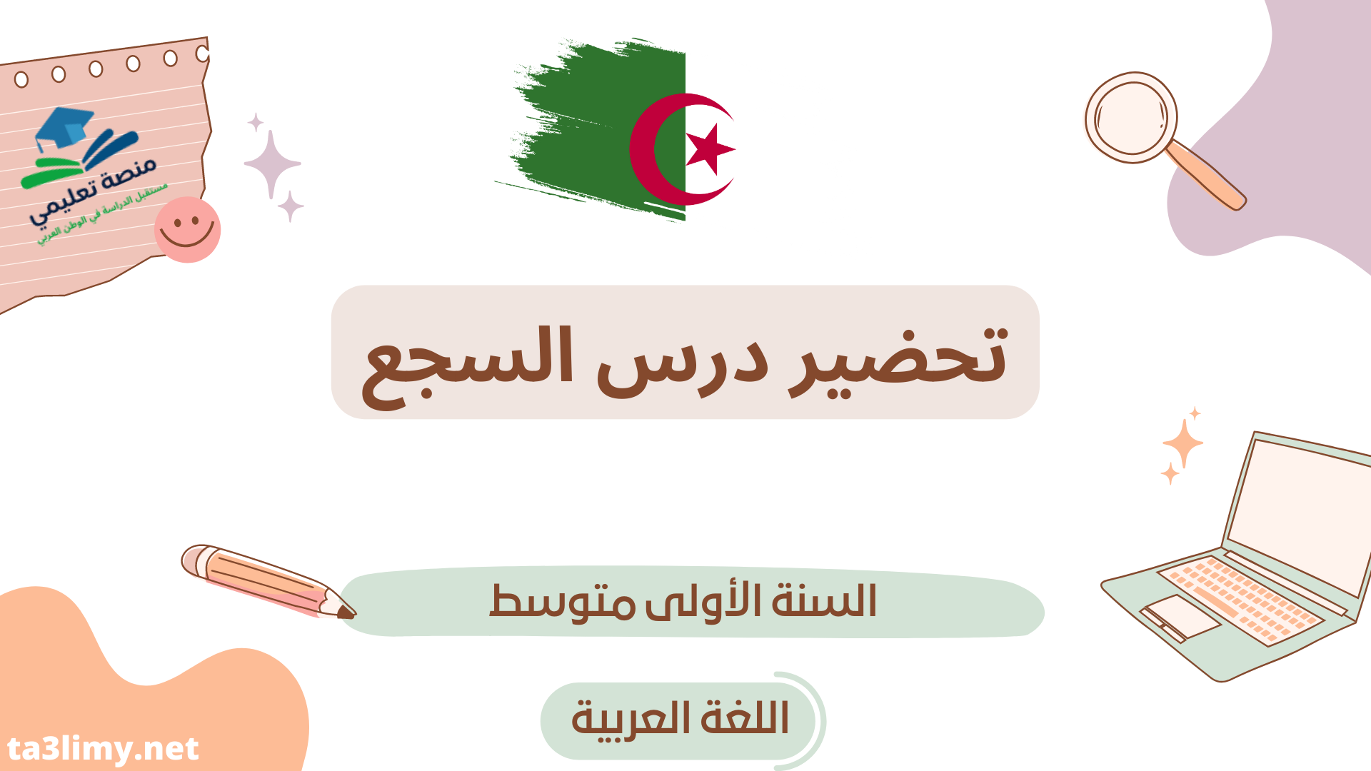 مقارنة بين التعاقب الاولي والثانوي