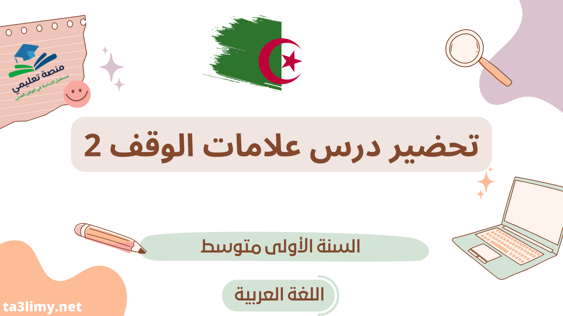 علامات وصول رسالة التخاطر