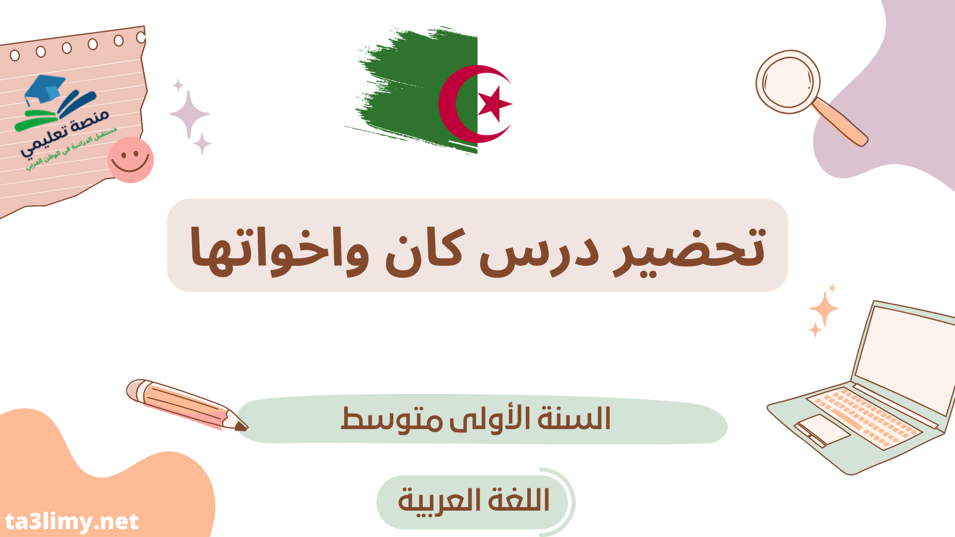 مجموعة العجو شركة الجيل الطبية