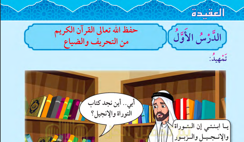 حل كتاب التربية الاسلامية للصف الرابع الفصل الثاني المنهاج الكويتي