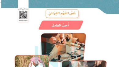 حل درس أحب العامل للصف الرابع المنهاج السعودي