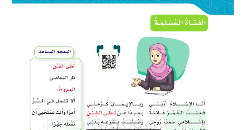 حل درس الفتاة المسلمة للصف الخامس المنهاج السعودي