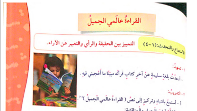 حل درس القراءة عالمي الجميل للصف الخامس المنهاج الكويتي
