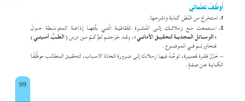 حل أوظف تعلماتي ص 99 سنة ثانية متوسط